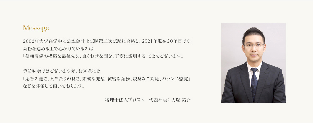 法人名称由来 法人名の「プロスト（prost）」とは、ドイツ語で「乾杯」という意味です。お客様が、従業員が、我々に関わる全ての人が、良い仕事の結果、良いお酒を乾杯できるように...という思いから名づけました。